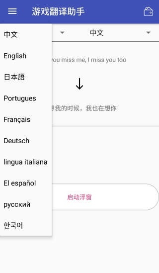 游戏翻译助手app下载