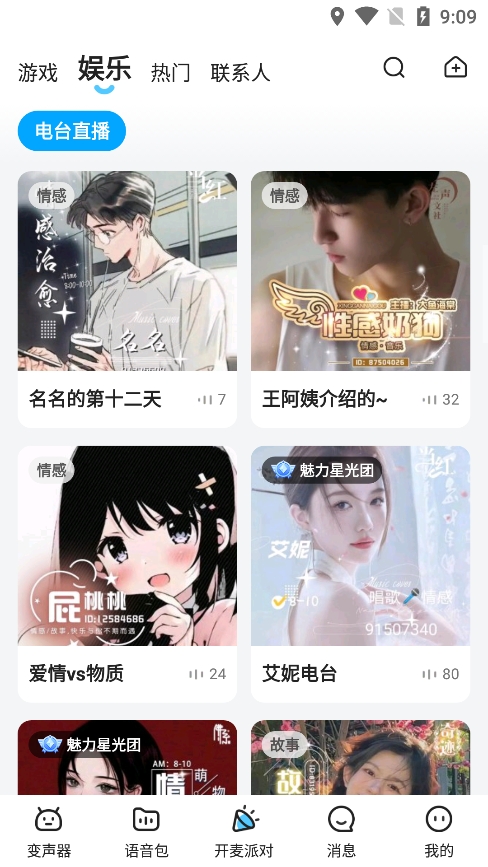 哆啦变声器正版下载