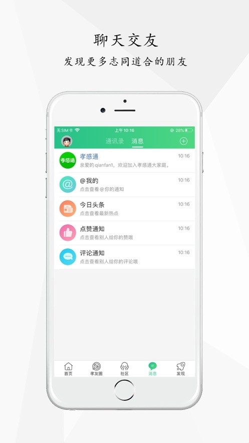 孝感通手机app下载
