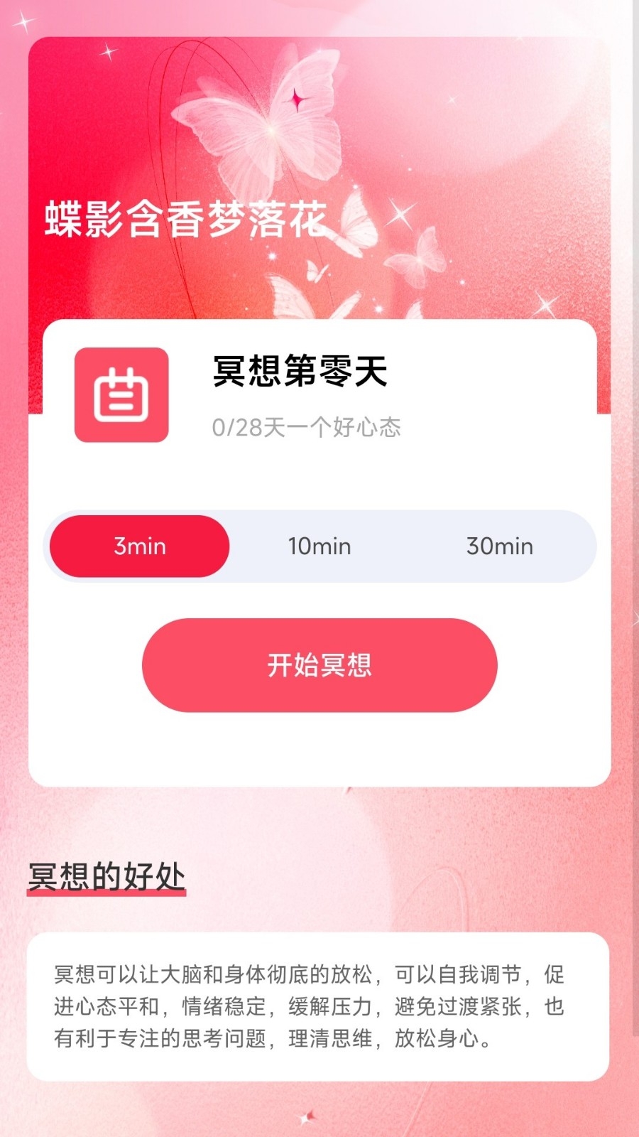 梦蝶行影app下载