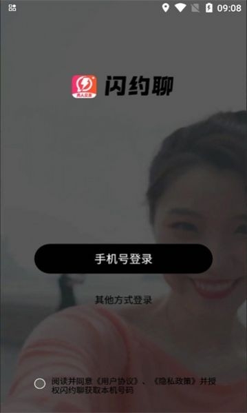 闪约聊app下载