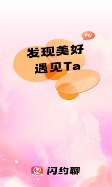 闪约聊app下载