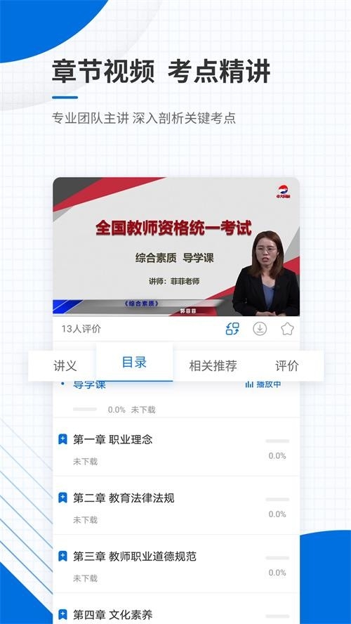 教师资格准题库最新版下载