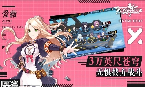 飞行少女学园官方版下载