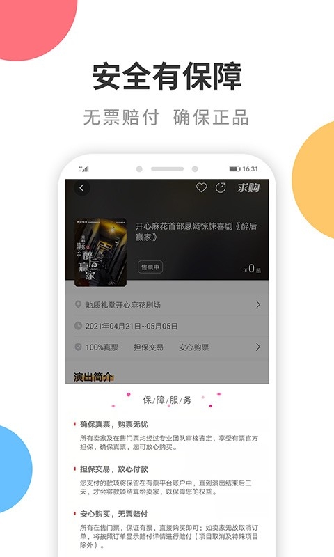 有票app安卓版下载