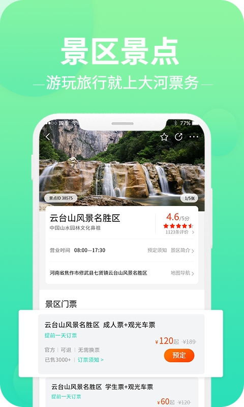 大河票务最新版