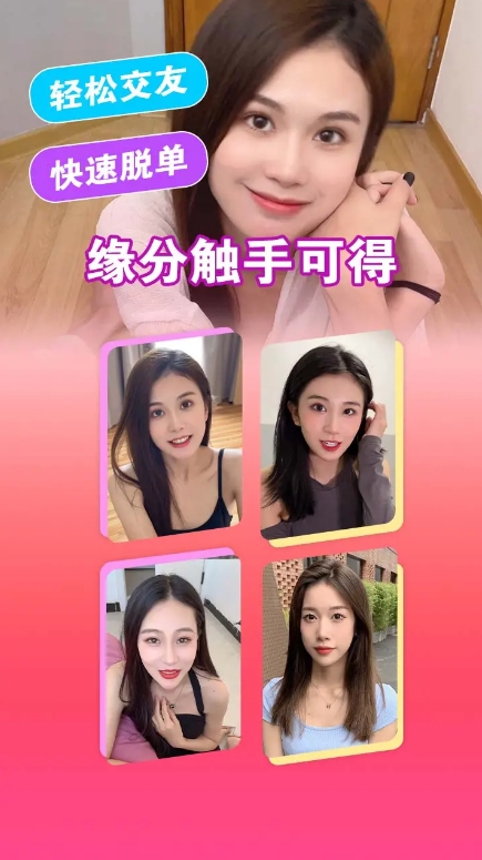 真爱相遇交友app真人交友下载
