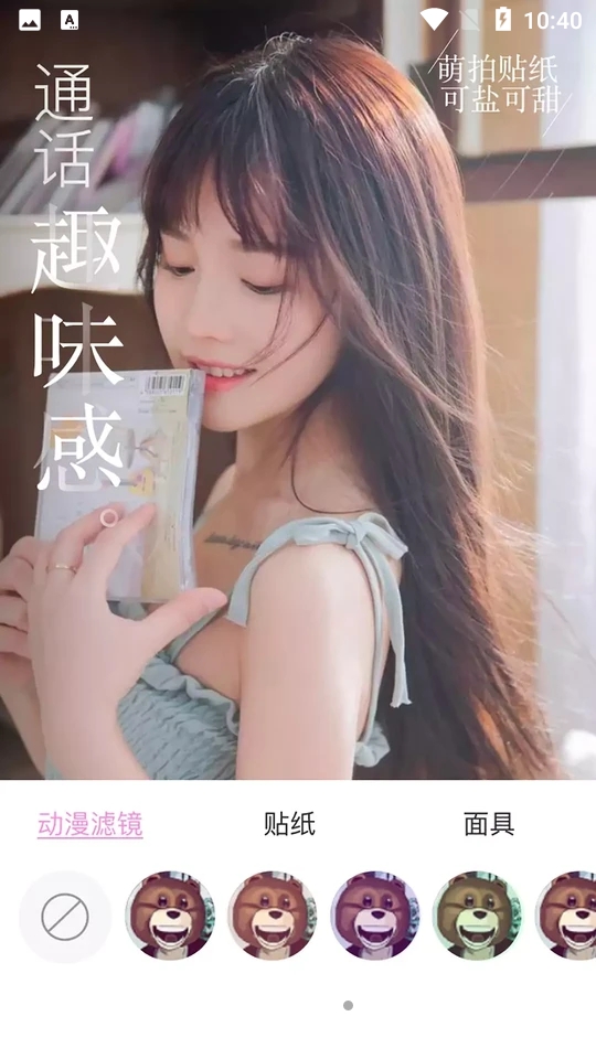 微信美颜大师安卓版下载