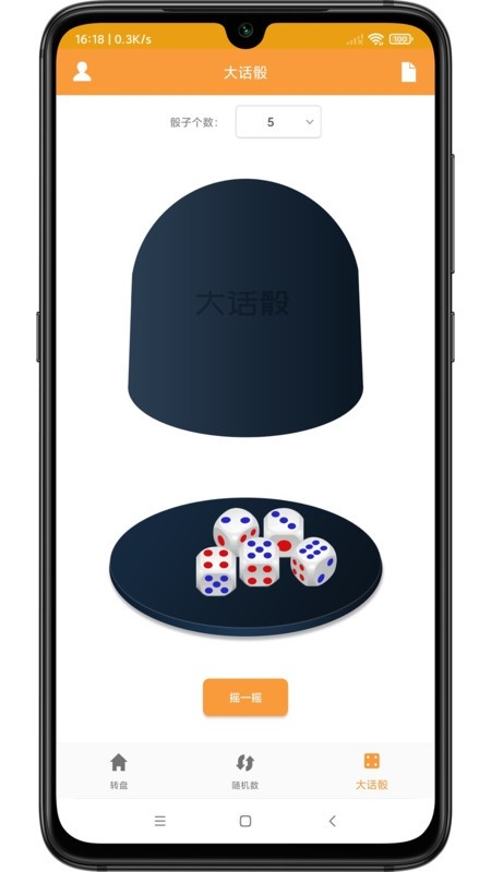 转盘抽签器最新版下载