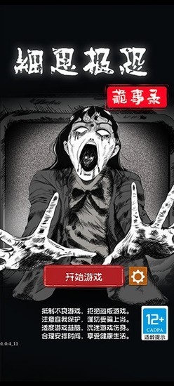 细思极恐安卓版下载