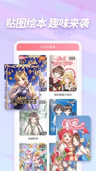 趣贴图最新版软件下载