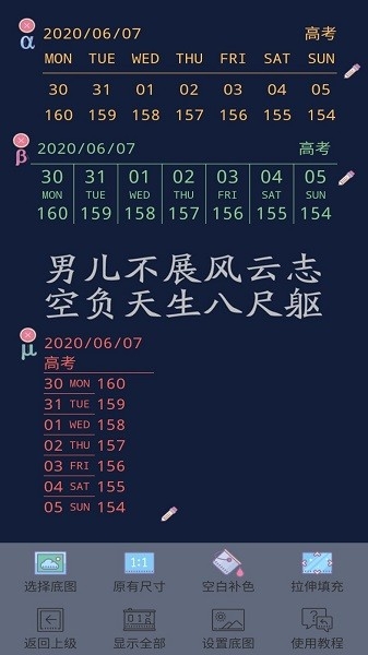 高考日历倒计时app下载