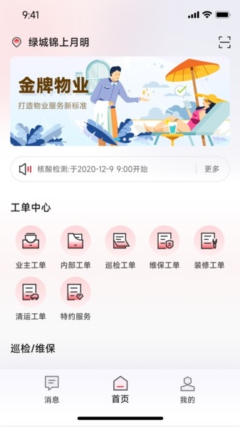 mu智慧社区app安卓版下载