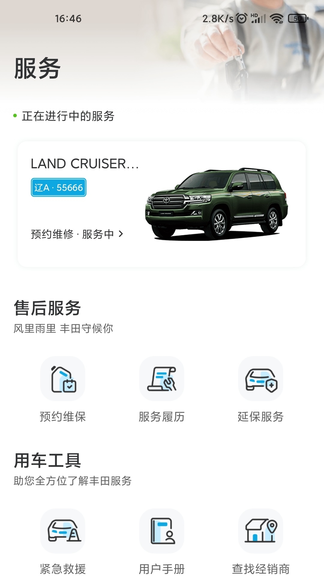 一汽丰田远程控制