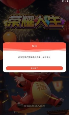 荣耀人生游戏下载