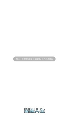 荣耀人生游戏下载