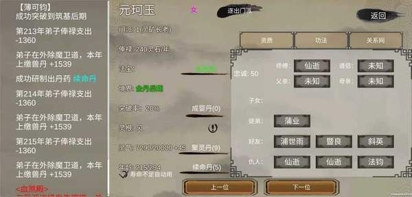 修个球仙最新版下载