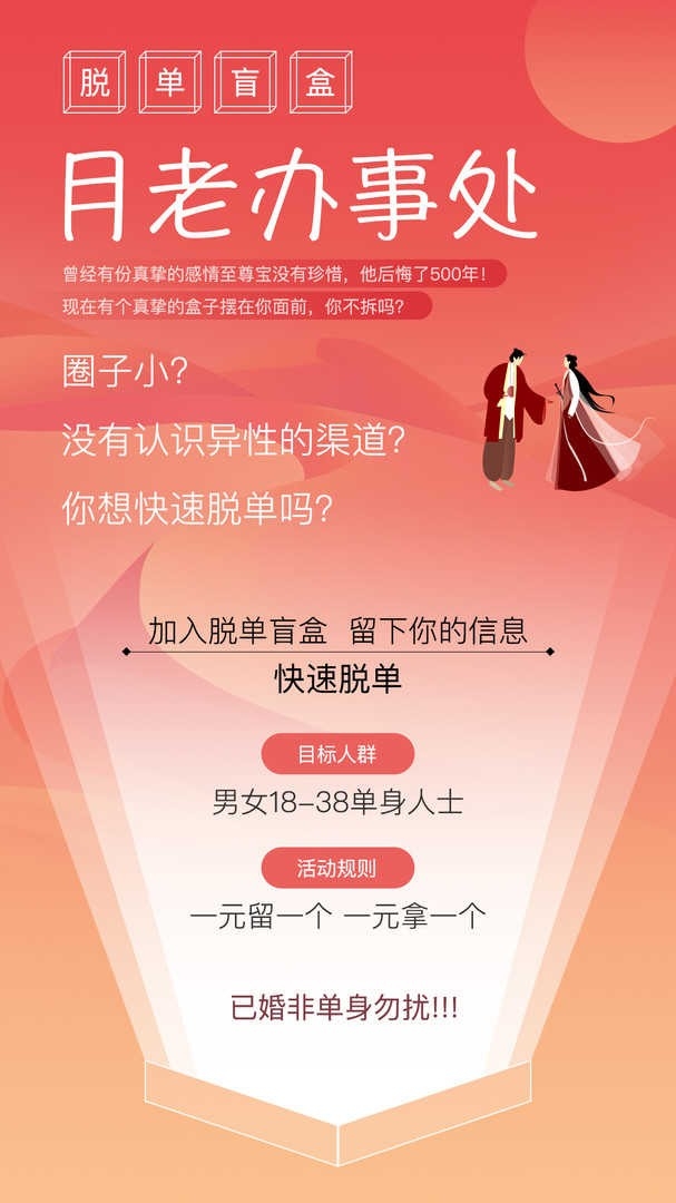 脱单盲盒app下载