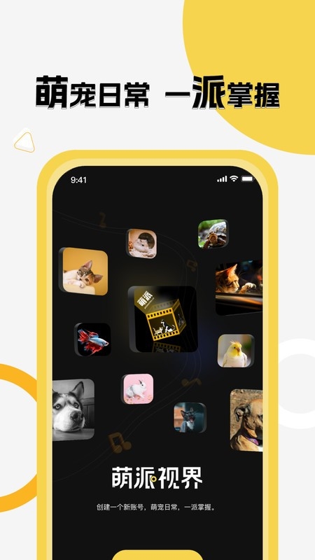 萌派视界app免费版最新下载
