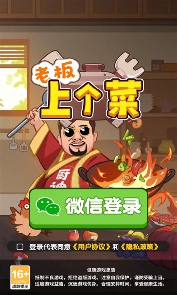 老板上个菜官方版下载