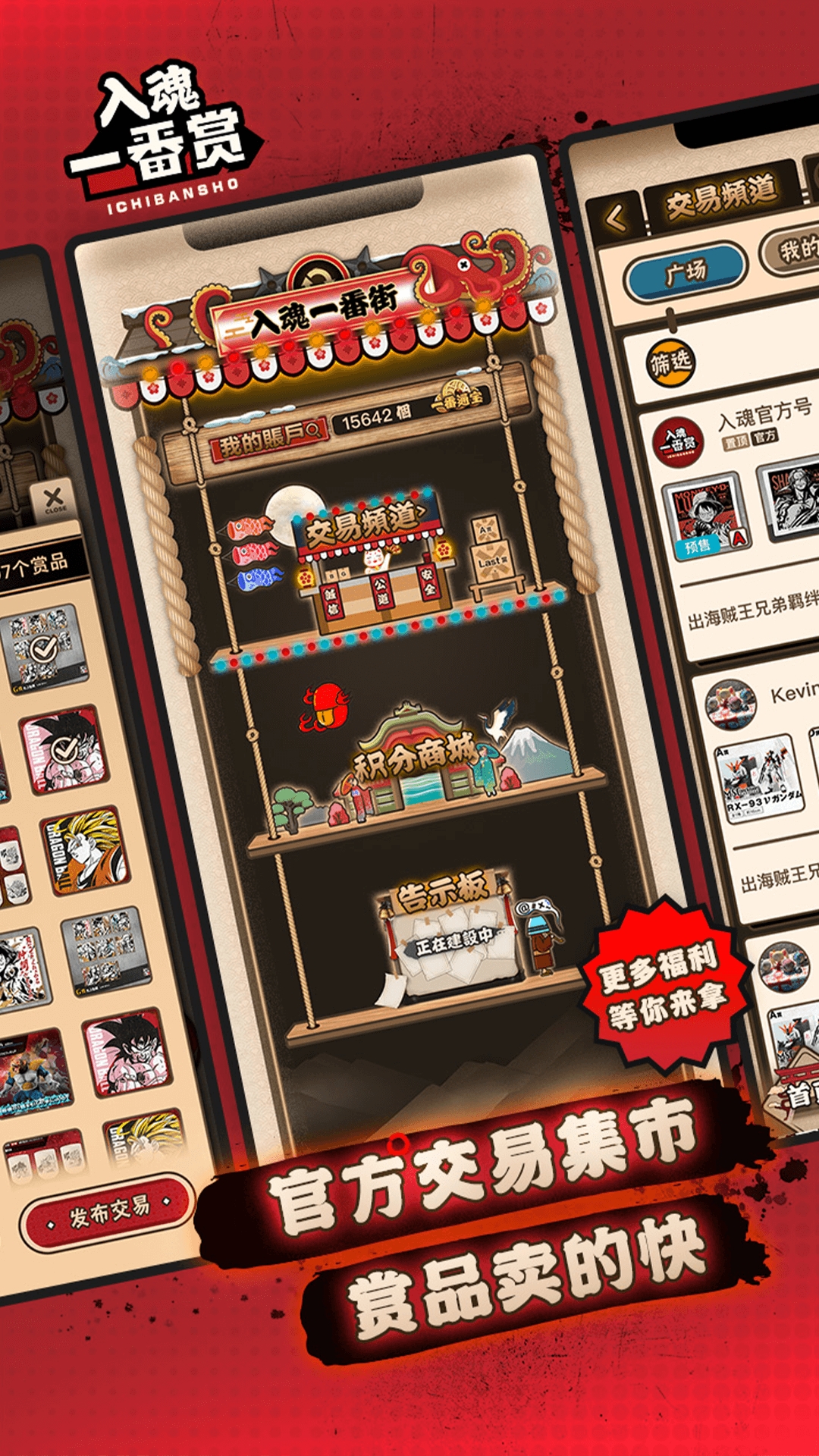入魂一番赏app下载