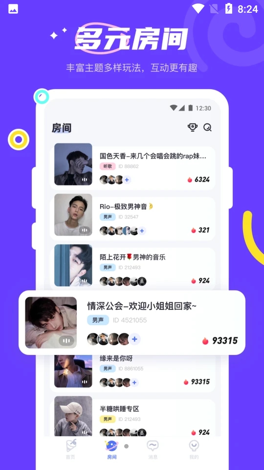 YES语音最新版下载