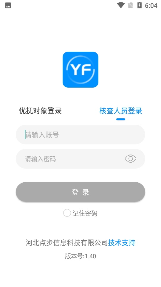 河北盐山优抚认证app下载