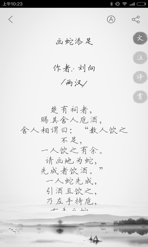 文言文笔记安卓版下载
