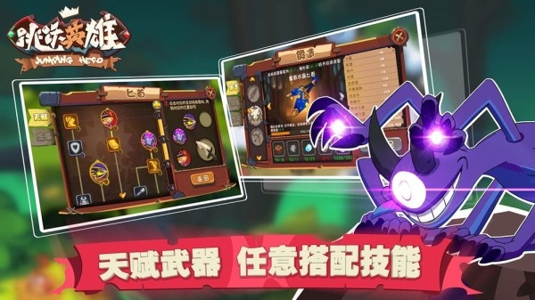 跳跃英雄内置菜单版下载