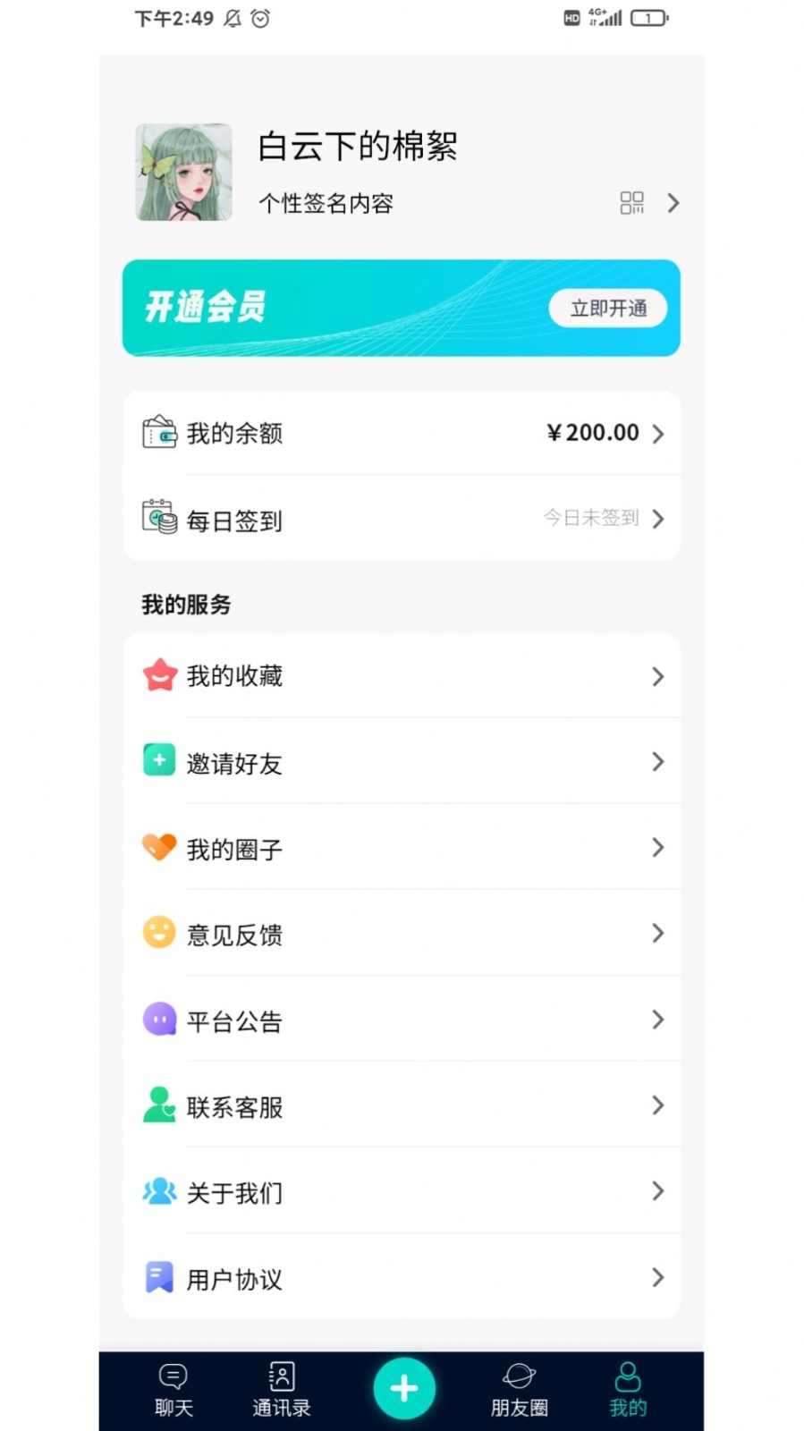 伊梦元聊天app最新版下载