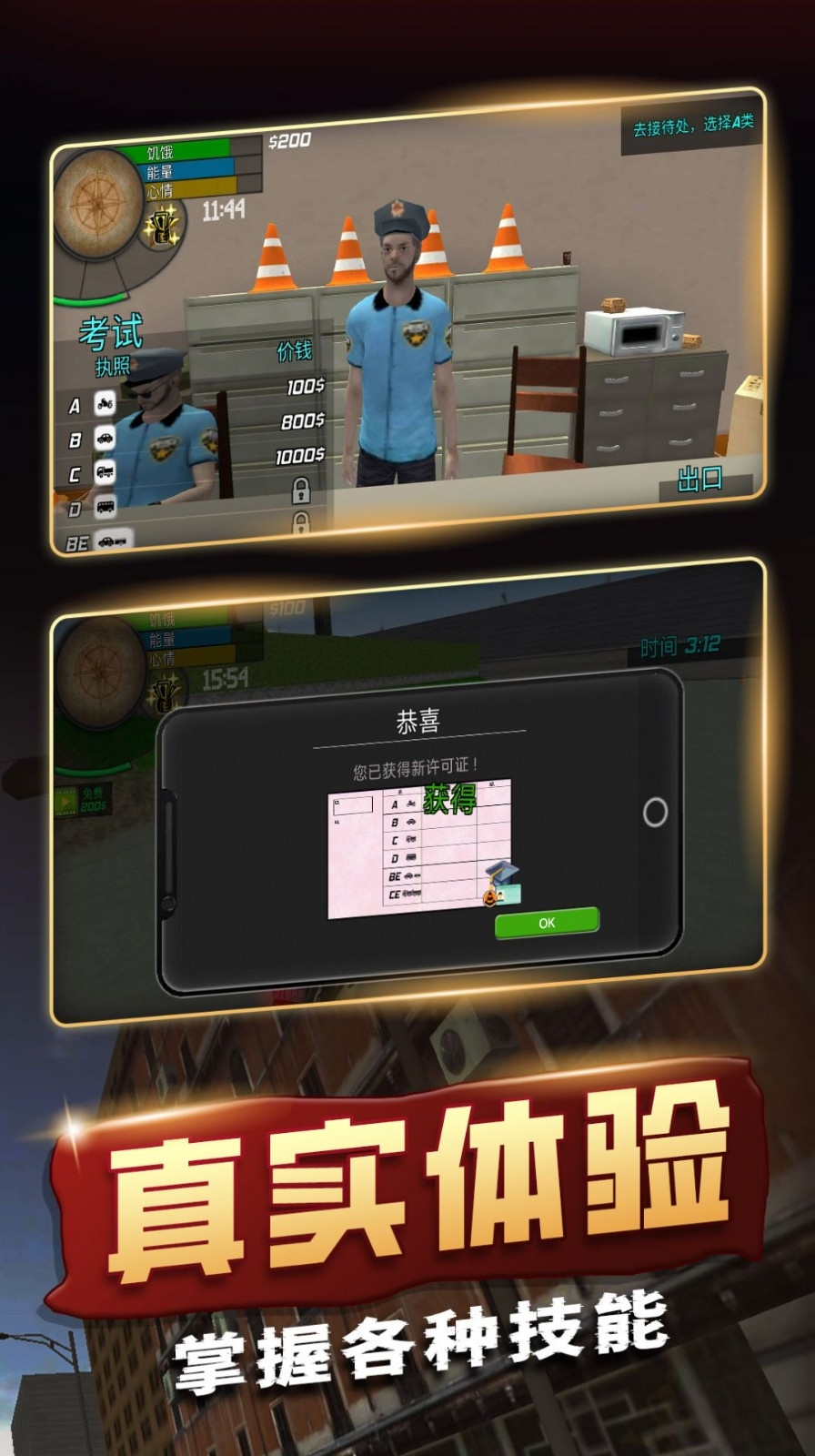 传奇人生模拟器最新版免费下载