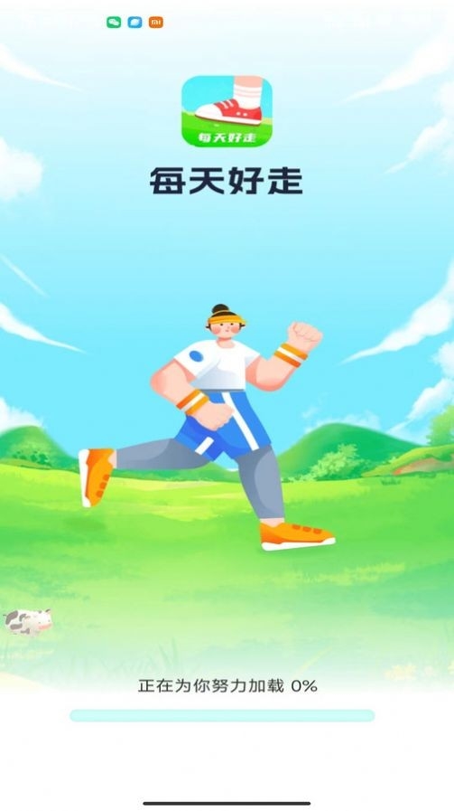 每天好走app应用最新版下载