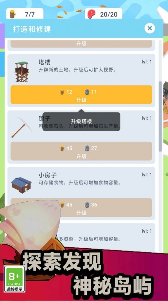 海洋战争木筏生存免费版下载