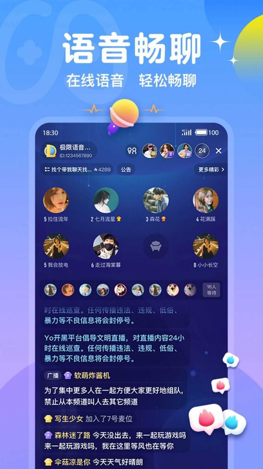 Yo开黑2024最新版下载