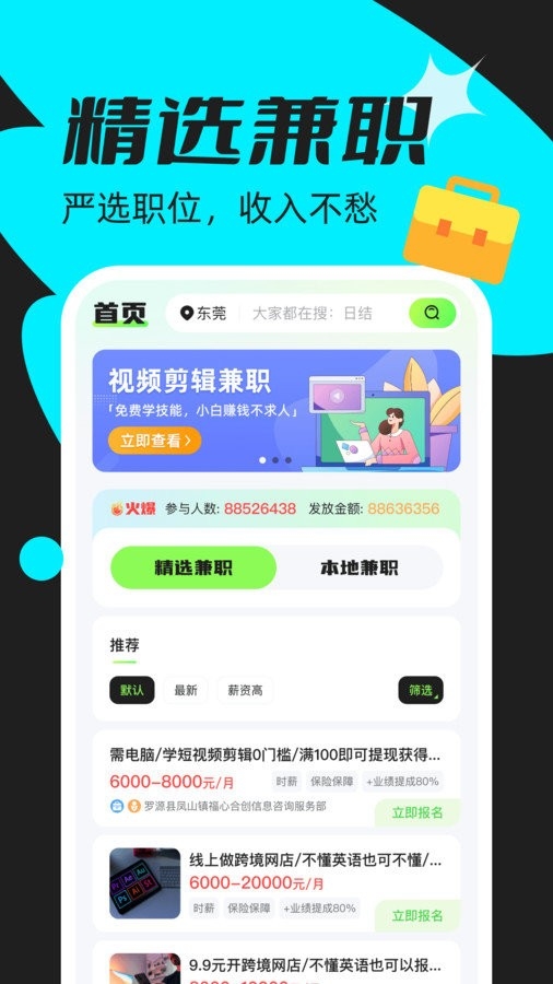 青藤兼职社手机版下载