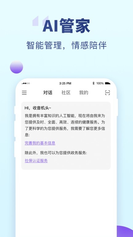 老年人社保认证安卓版2024最新下载