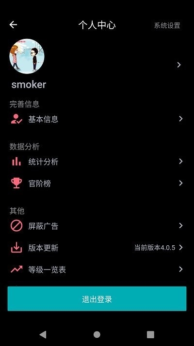 今日抽烟打卡app下载