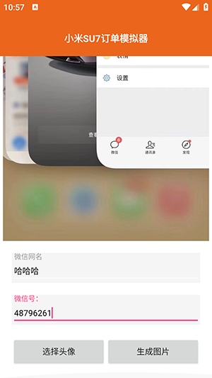 小米SU7订单模拟器最新版下载