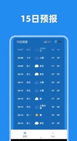 大邱天气先知app下载