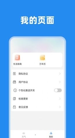 大邱天气先知app下载