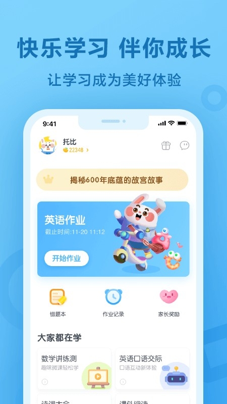 一起作业学英语app下载