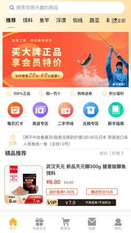 渔具之家最新版下载