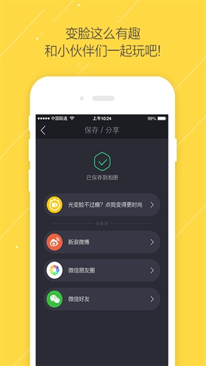 疯狂变脸app下载