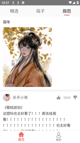 段子金库app下载