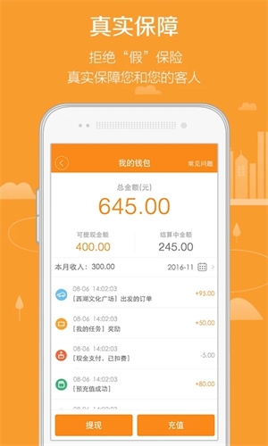 滴滴代驾安卓版下载