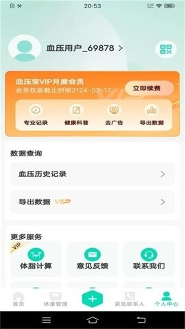 血压笔记本软件下载