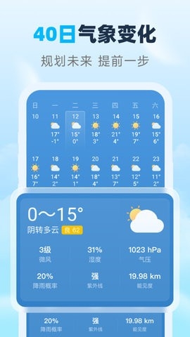 瑞时天气app官方版下载