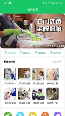 右转到家app下载安卓版