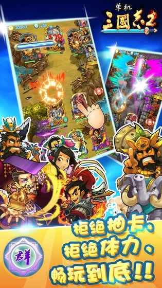 单机三国志2无限内购版下载
