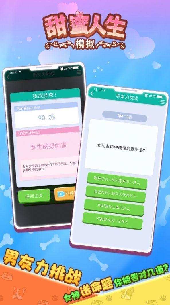 甜蜜人生模拟安卓版下载